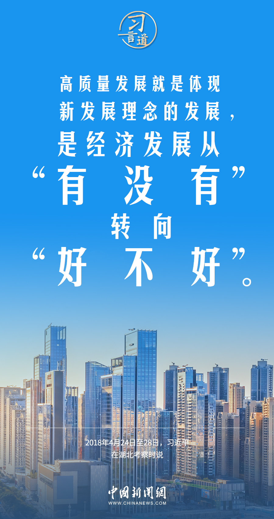 高质量发展2