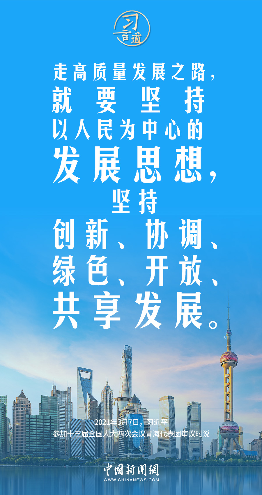 高质量发展3