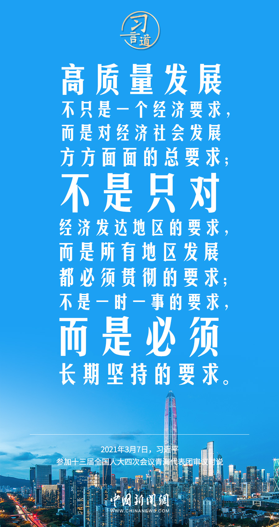高质量发展4