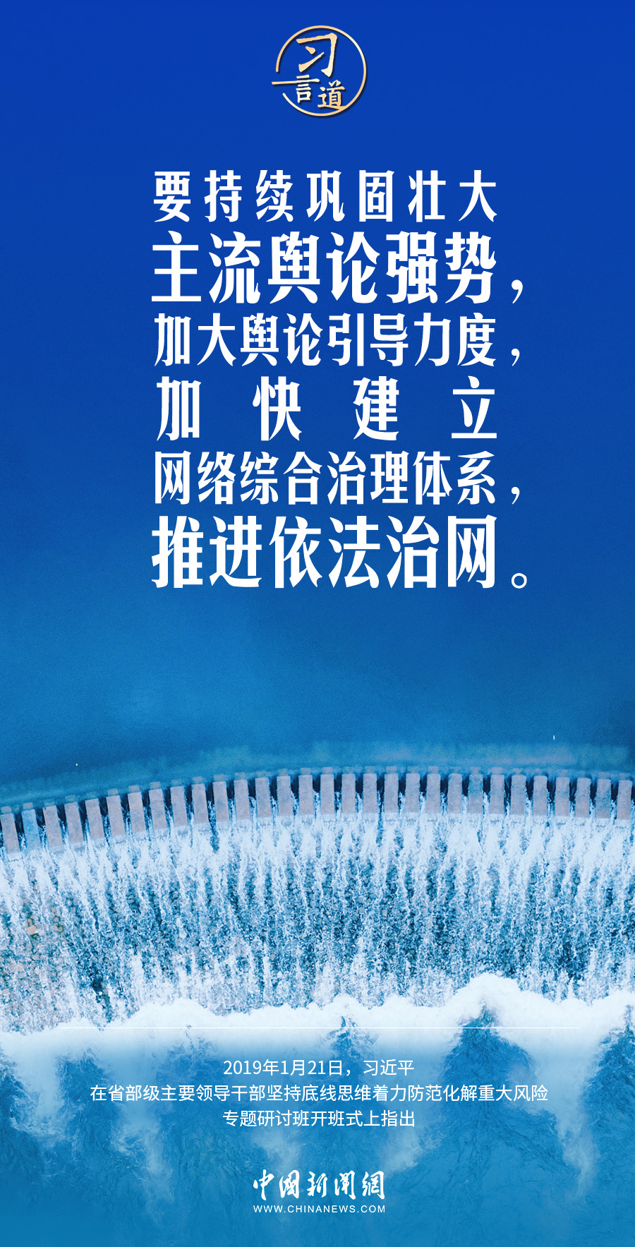 习言道|让互联网在法治轨道上健康运行 - 陕西省社科联