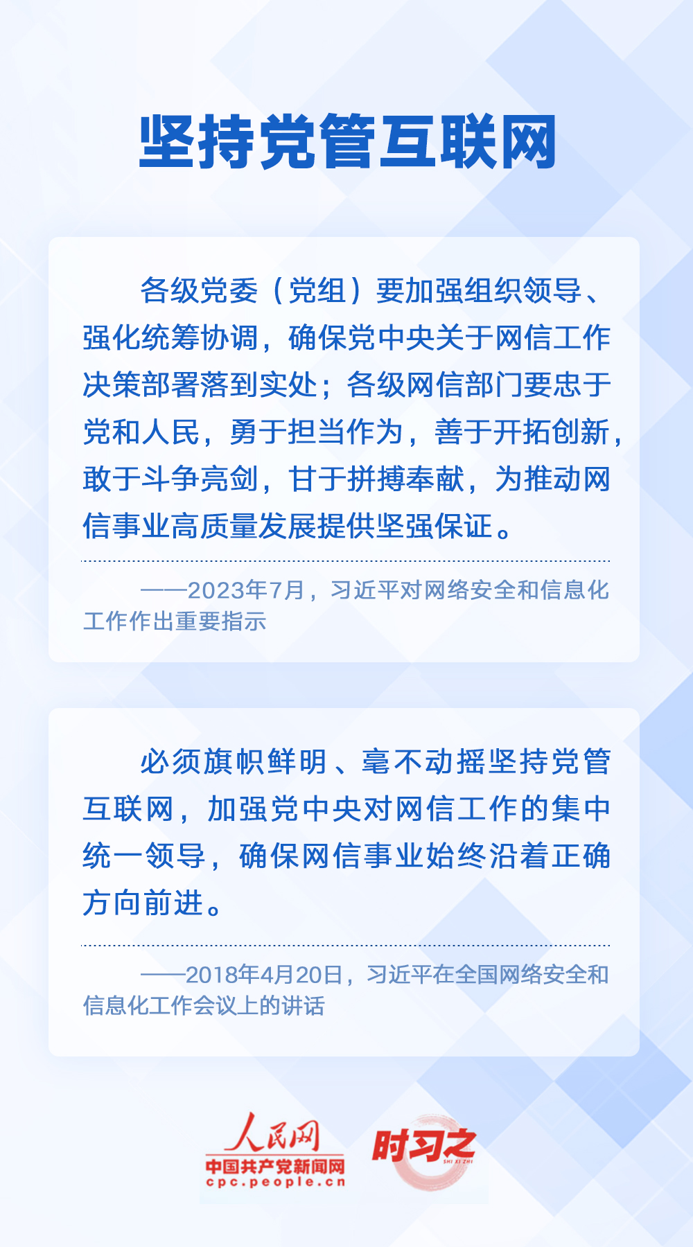 党管网络1
