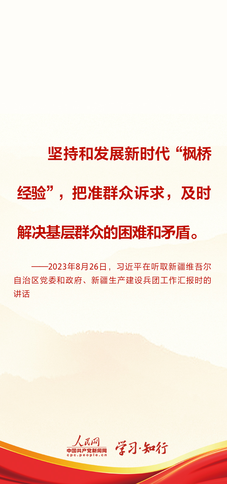 枫桥经验2