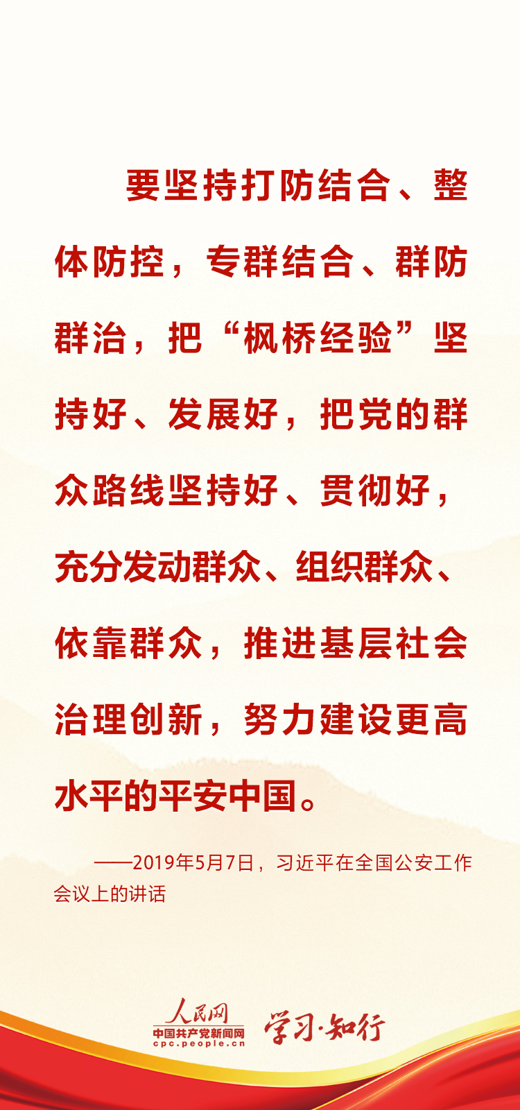 枫桥经验7