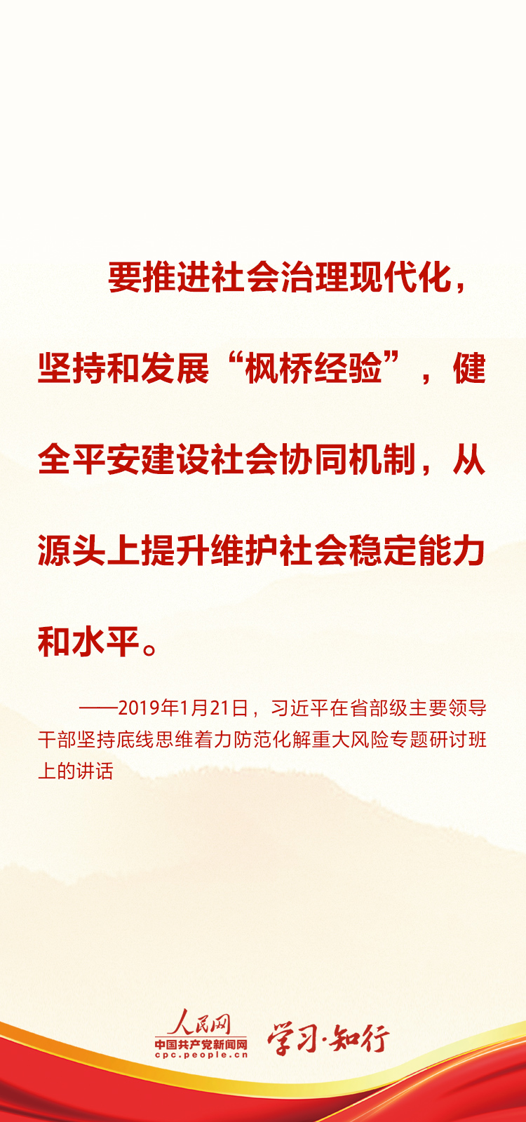 枫桥经验8