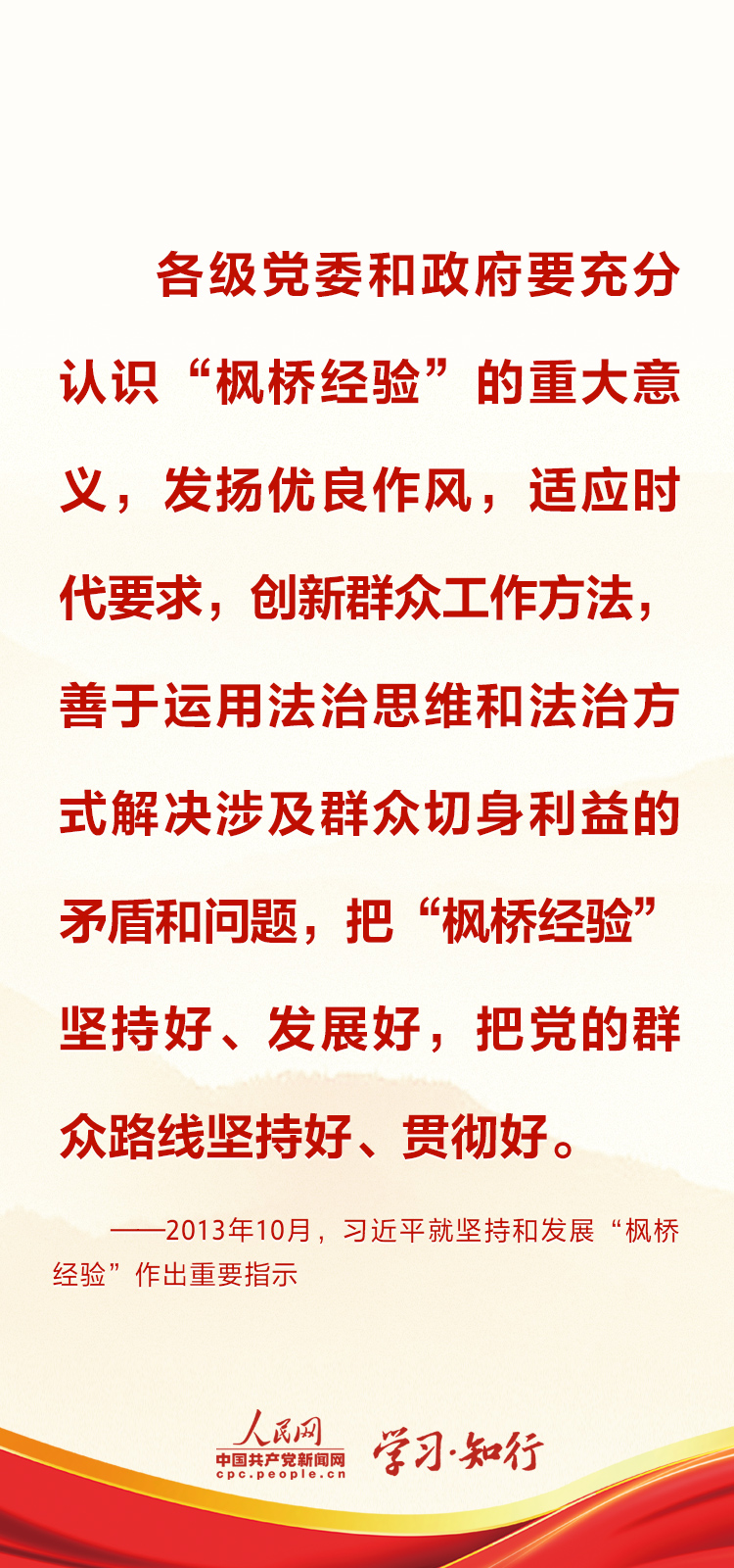枫桥经验9