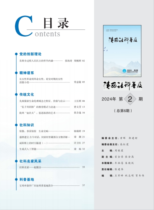 陕西社科普及第２期目录