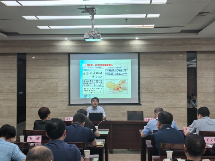 举办二十届三中全会精神讲座1
