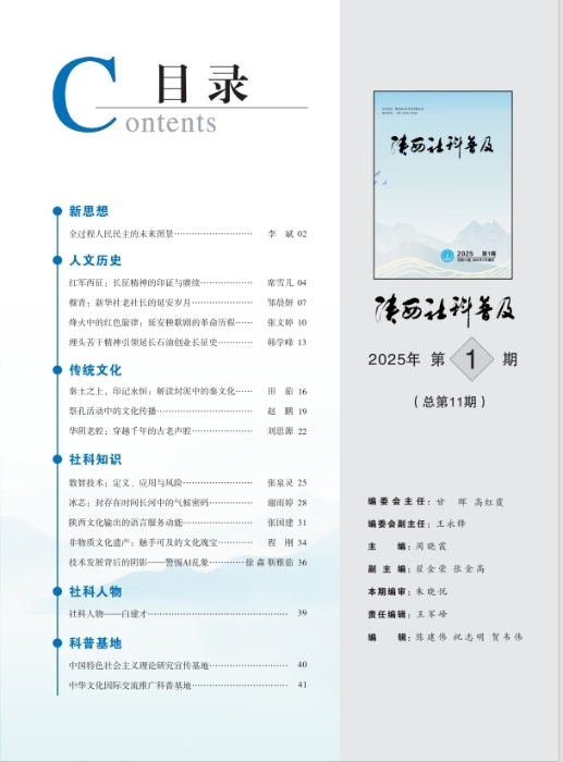 社科普及1目录