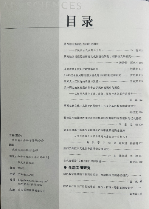 《陕西社会科学》2025第5期目录3