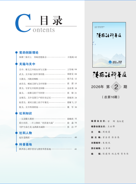 社科普及2026第2期目录
